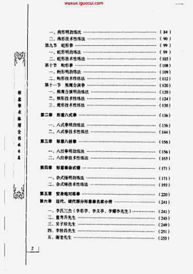 形意拳术体用全书_技法篇.完整版.pdf孙绪.完整版.pdf