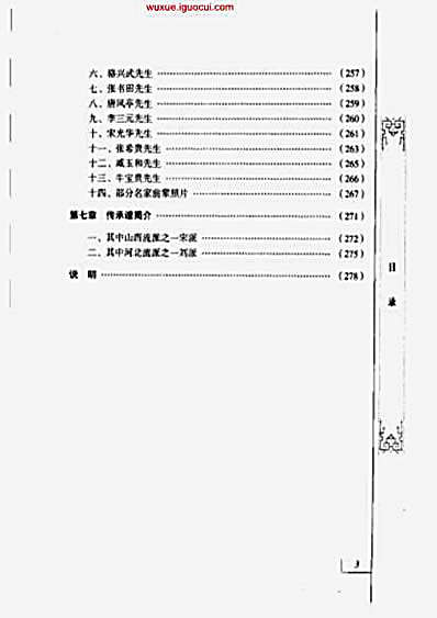 形意拳术体用全书_技法篇.完整版.pdf孙绪.完整版.pdf