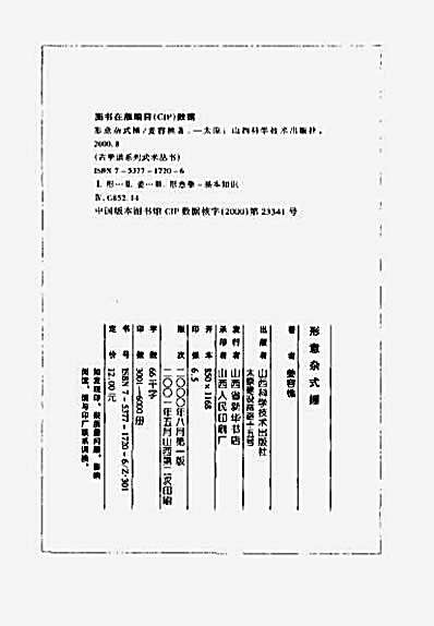 形意杂式捶.完整版.pdf姜容樵.完整版.pdf