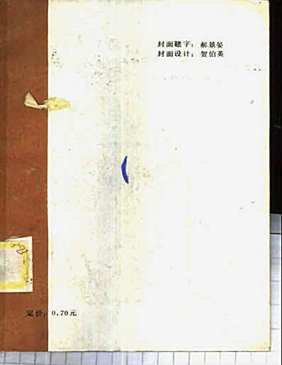 擒拿法真传秘诀.完整版.pdf