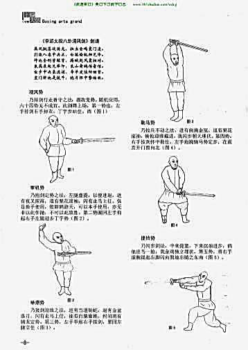 李派太极八卦清风剑.完整版.pdf贾仕文.完整版.pdf