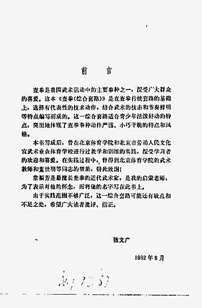 查拳_综合套路.完整版.pdf常振芳_张文广.完整版.pdf