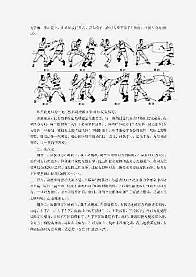 武当流通门秘传散招_无影追风.完整版.pdf凌召.完整版.pdf