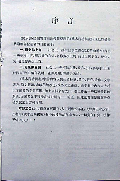 武术药功揭密.完整版.pdf
