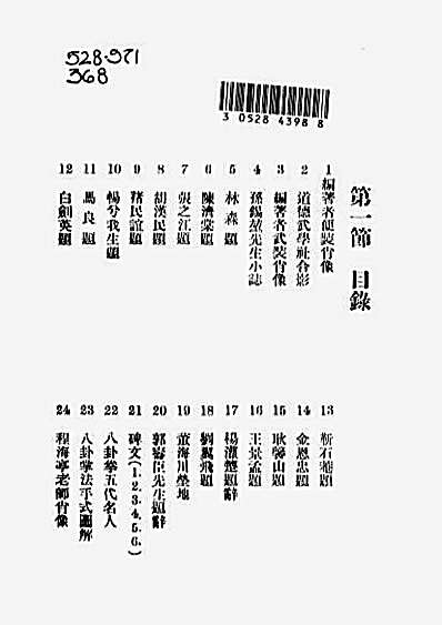 武道秘诀_八卦拳真传.完整版.pdf孙锡堃.完整版.pdf