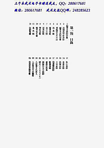 武道秘诀八卦拳真传.完整版.pdf-孙锡堃.完整版.pdf
