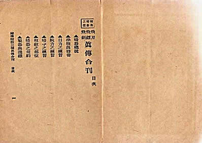 秘传暗器三种飞刀_飞镖_飞剑真传合刊.完整版.pdf金倜生.完整版.pdf