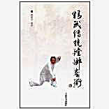 精武传统螳螂拳术.完整版.pdf张建方.完整版.pdf