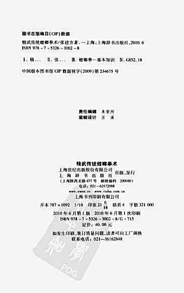 精武传统螳螂拳术.完整版.pdf张建方.完整版.pdf