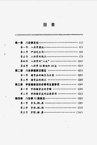 董海川八卦掌72擒拿法.完整版.pdf王尚智.完整版.pdf
