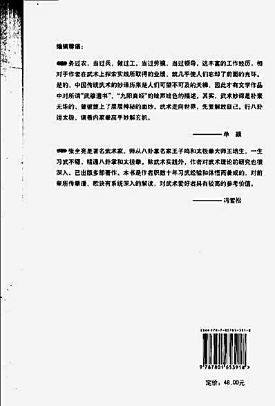 行八卦_运太极_解玄机_张全亮新解内家拳秘要.完整版.pdf张全亮.完整版.pdf