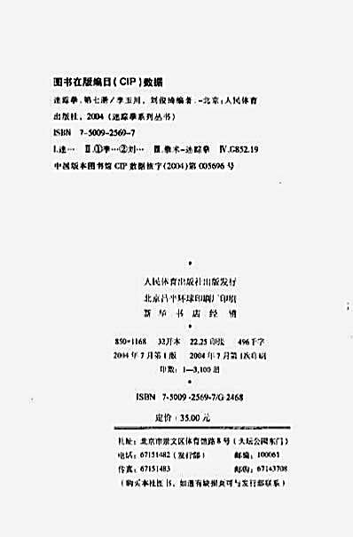 迷踪拳_第七册.完整版.pdf李玉川_刘俊琦.完整版.pdf