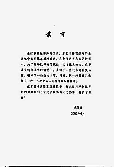 迷踪拳_第四册.完整版.pdf李玉川_刘俊琦.完整版.pdf