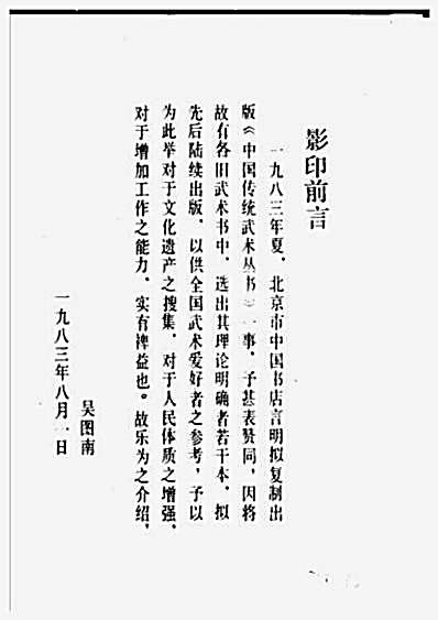 通背拳法.完整版.pdf武田熙.完整版.pdf