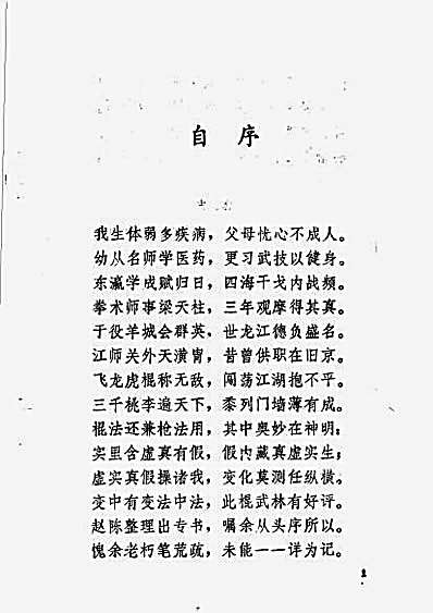 飞龙虎棍雷仁生棍法.完整版.pdf