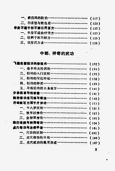 一代宗师的珍贵遗产-神医奇功_黄魂著.完整版.pdf