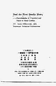 一招制敌美军格斗训练手册.完整版.pdf