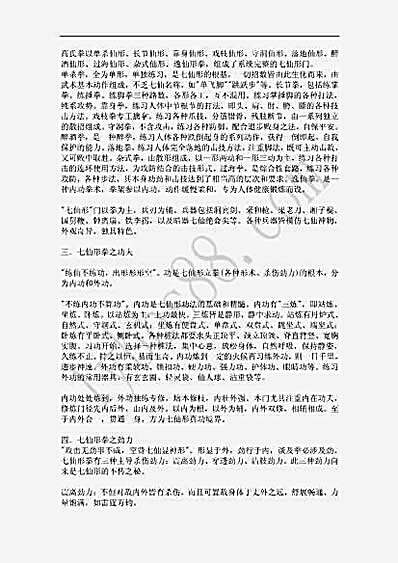 七仙形秘拳.完整版.pdf