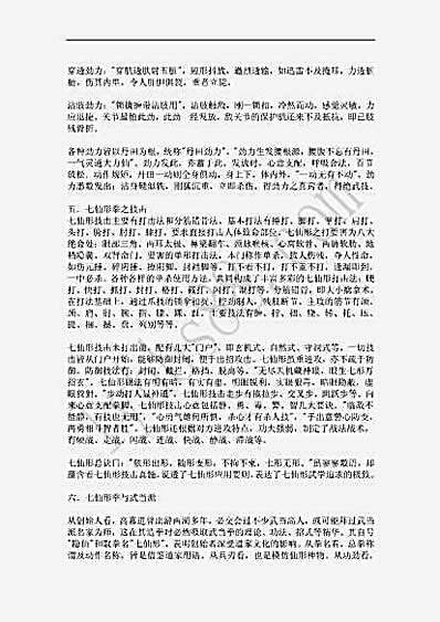 七仙形秘拳.完整版.pdf