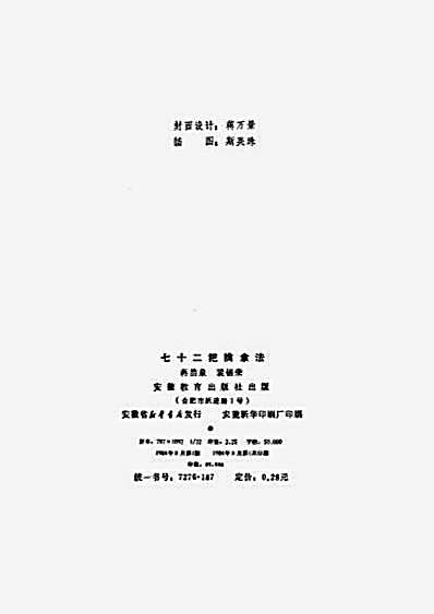 七十二把擒拿法_蒋浩泉_裴锡荣.完整版.pdf