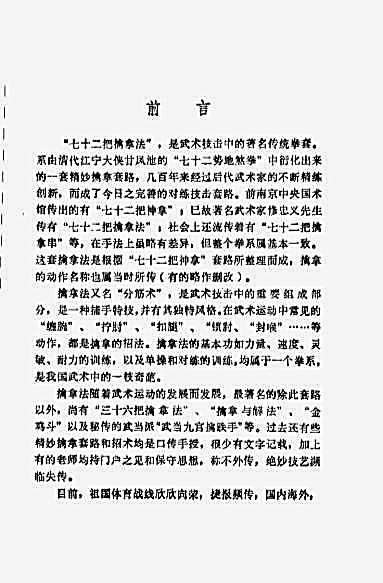 七十二擒拿法_蒋浩泉.完整版.pdf