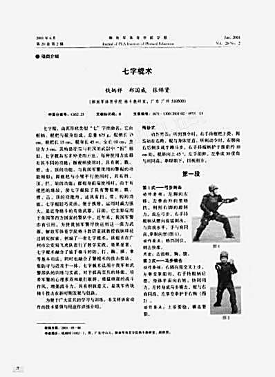 七字棍术.完整版.pdf