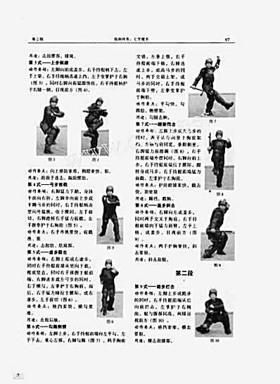 七字棍术.完整版.pdf
