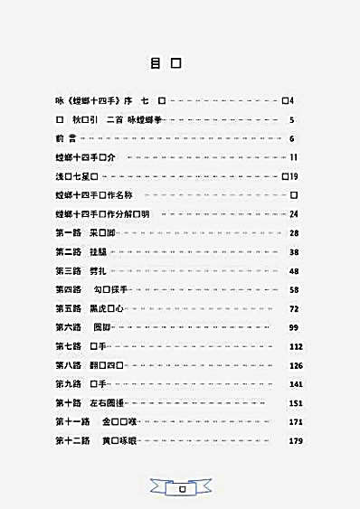 七星螳螂十四手_黄钻明.完整版.pdf