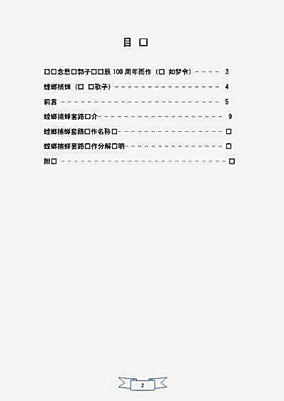 七星螳螂螳螂捕蝉拳_黄钻明.完整版.pdf