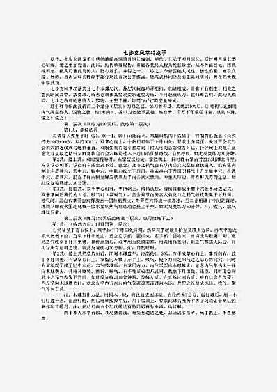 七步玄风掌特绝手.完整版.pdf