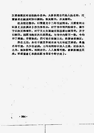 万寿仙书.完整版.pdf