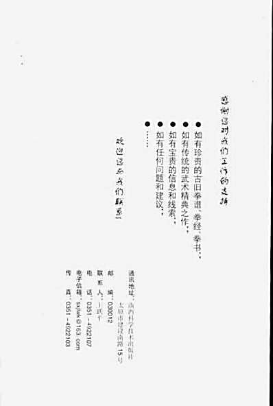 万籁声技击教范_万籁声.完整版.pdf