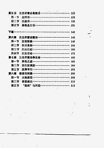 三元开慧功_人体潜能开发术_辛桂林.完整版.pdf