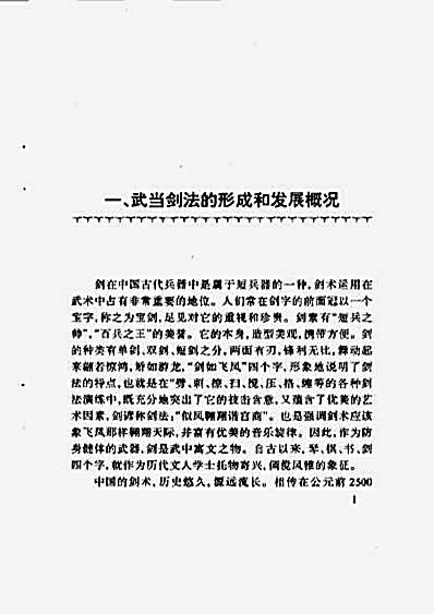 三才武当对剑_陈龙骧.完整版.pdf