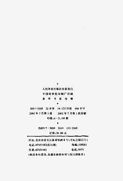 三皇炮捶_三皇炮捶汇宗.完整版.pdf