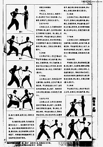 三皇炮捶实战筑基功.完整版.pdf