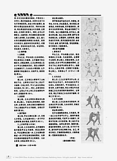 三皇炮捶攻防实战实用技法_上.完整版.pdf