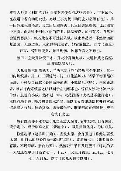 三阴戮妖刀VS五雷掌.完整版.pdf