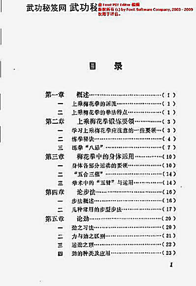上乘梅花拳.完整版.pdf