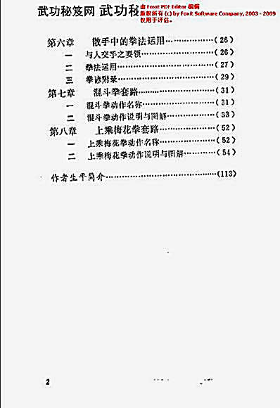 上乘梅花拳.完整版.pdf