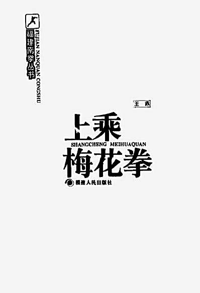 上乘梅花拳_王鼎.完整版.pdf