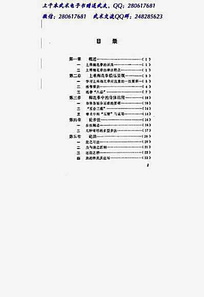 上乘梅花拳_王鼎著_微信公众号_秘籍网.完整版.pdf