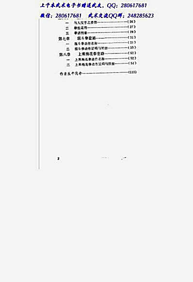 上乘梅花拳_王鼎著_微信公众号_秘籍网.完整版.pdf