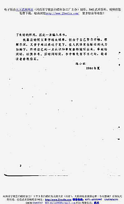 世传陈式太极拳－陈小旺.完整版.pdf