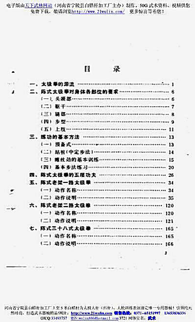 世传陈式太极拳－陈小旺.完整版.pdf