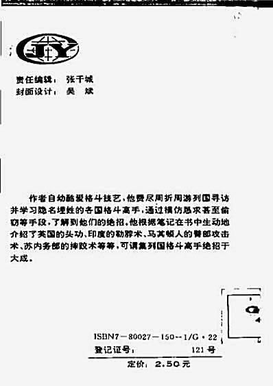 世界高手格斗绝招_陈福生.完整版.pdf