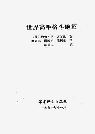 世界高手格斗绝招_陈福生.完整版.pdf