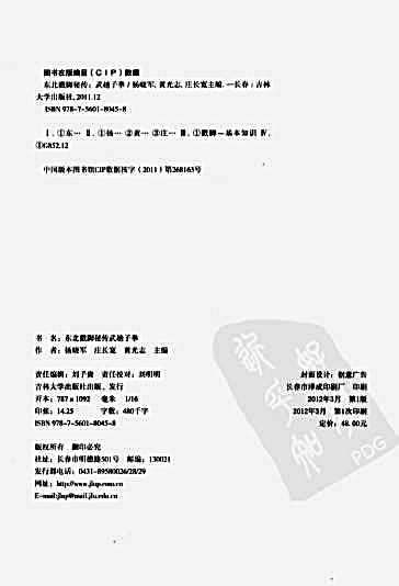 东北戳脚秘传武趟子拳.完整版.pdf