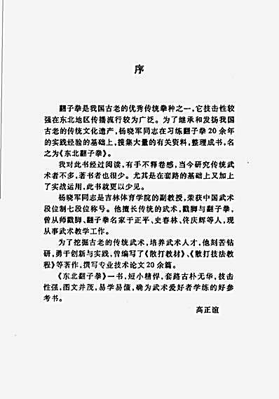 东北翻子拳_杨晓军着.完整版.pdf