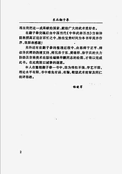 东北翻子拳_杨晓军着.完整版.pdf